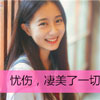 潘馨蕾