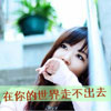 郝卓逸
