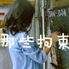 尤建平