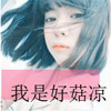 刁菀稷