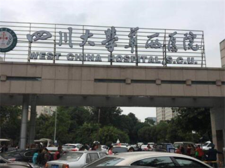 四川華西醫(yī)院整形美容專科 四川華西醫(yī)院整形美容??? style=