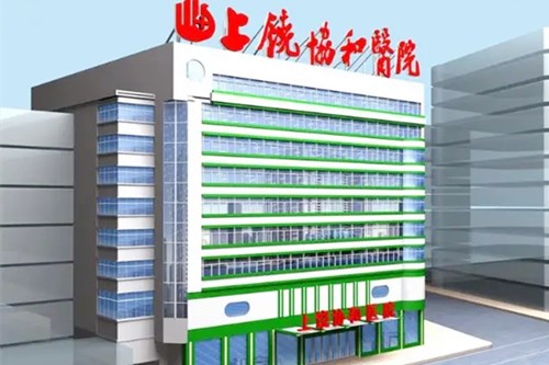 上饒協和醫(yī)院整形科 上饒協和醫(yī)院整形科