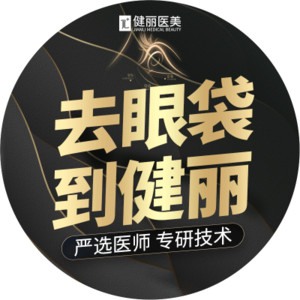 長沙健麗醫(yī)療美容機(jī)構(gòu) 長沙健麗醫(yī)療美容機(jī)構(gòu)