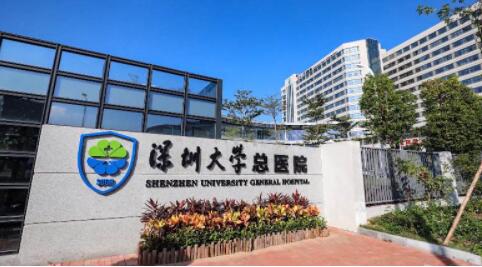 深圳大學總醫(yī)院整形外科 深圳大學總醫(yī)院整形外科
