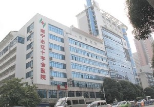 南寧紅十字會(huì)醫(yī)院