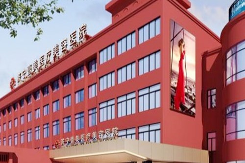 濟(jì)寧壹美整形醫(yī)院