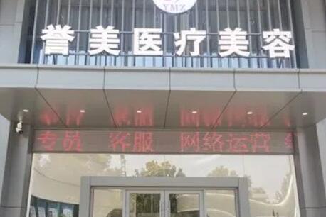 開封譽(yù)美醫(yī)療美容診所 開封譽(yù)美醫(yī)療美容診所