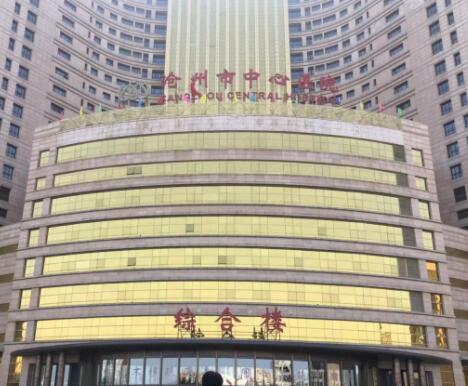 滄州中心醫(yī)院醫(yī)學整形美容科 滄州中心醫(yī)院醫(yī)學整形美容科