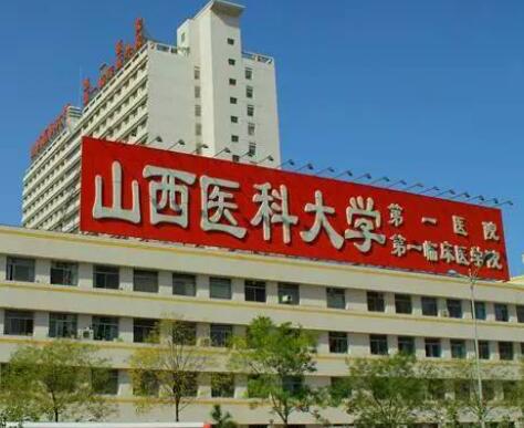 山西醫(yī)科大學(xué)附屬汾陽醫(yī)院整形科 山西醫(yī)科大學(xué)附屬汾陽醫(yī)院整形科