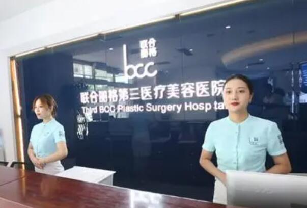 天津南開聯合麗格第三醫(yī)療美容醫(yī)院 天津南開聯合麗格第三醫(yī)療美容醫(yī)院