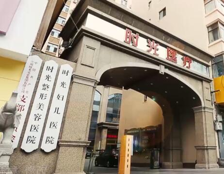 蘭州時光相伴整形美容門診部 蘭州時光相伴整形美容門診部