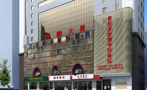 貴陽(yáng)皮膚病??漆t(yī)院醫(yī)學(xué)美容激光中心 貴陽(yáng)皮膚病專科醫(yī)院醫(yī)學(xué)美容激光中心