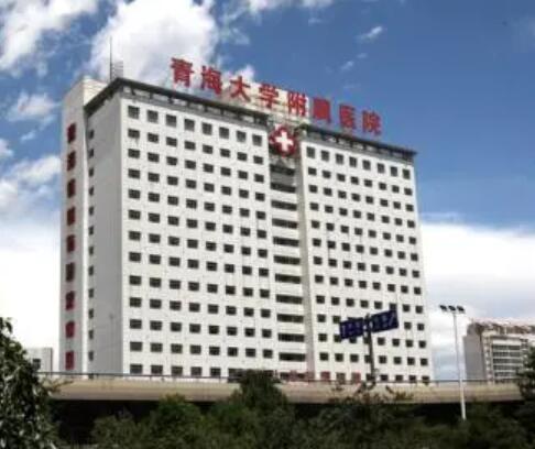 青海大學(xué)附屬醫(yī)院燒傷整形科