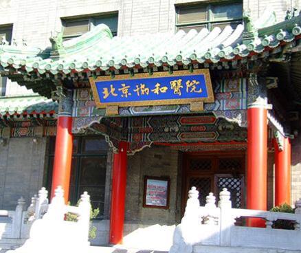 中國醫(yī)學科學院整形外科醫(yī)院整形科 中國醫(yī)學科學院整形外科醫(yī)院整形科