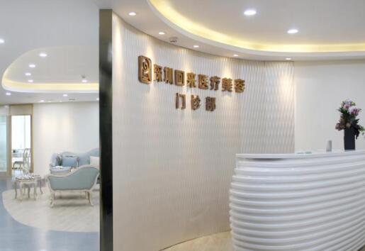 深圳回來(lái)醫(yī)療美容醫(yī)院 深圳回來(lái)醫(yī)療美容醫(yī)院