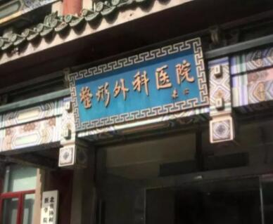 北京八大處激光美容科