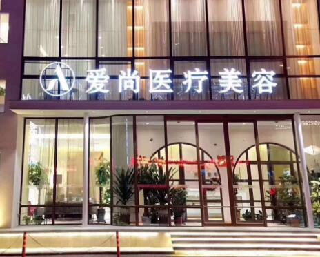 洛陽(yáng)政和路愛(ài)尚醫(yī)療美容門診部 洛陽(yáng)政和路愛(ài)尚醫(yī)療美容門診部