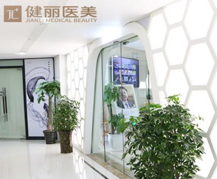 長(zhǎng)沙健麗醫(yī)療美容門診部 長(zhǎng)沙健麗醫(yī)療美容門診部