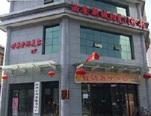 西安陽(yáng)光整形門診部 西安陽(yáng)光整形門診部