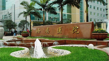 重慶西南醫(yī)院整形美容?？? style=
