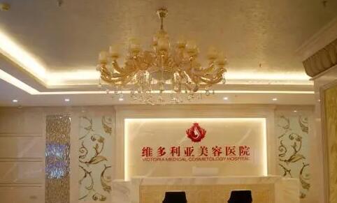 二洛陽(yáng)維多利亞醫(yī)療美容醫(yī)院 二洛陽(yáng)維多利亞醫(yī)療美容醫(yī)院