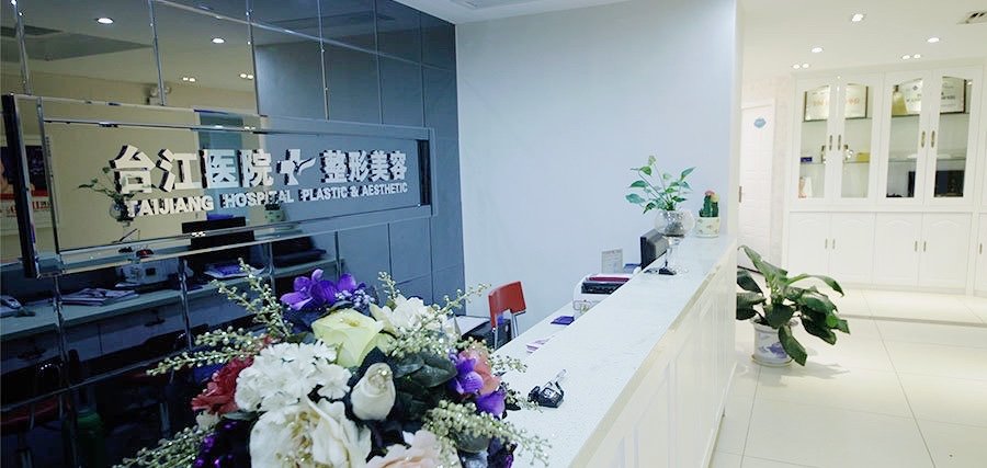福州臺(tái)江醫(yī)院整形美容科 福州臺(tái)江醫(yī)院整形美容科
