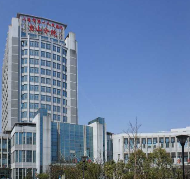 上海第一人民醫(yī)院