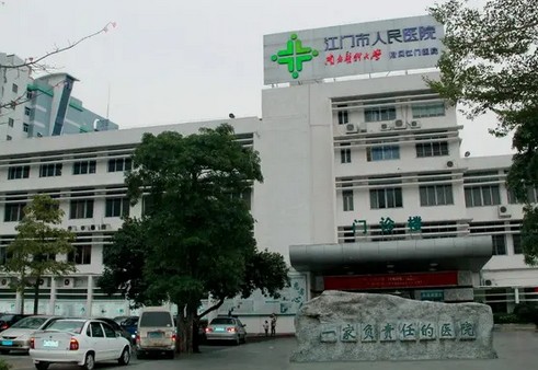 江門(mén)人民醫(yī)院燒傷整形科 江門(mén)人民醫(yī)院燒傷整形科