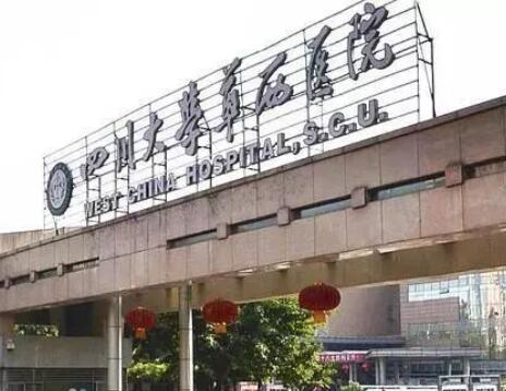 四川華西醫(yī)院整形外科