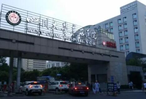 第四川大學華西醫(yī)院整形科 第四川大學華西醫(yī)院整形科