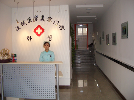 天津塘沽漢誠(chéng)醫(yī)學(xué)美容門診部 天津塘沽漢誠(chéng)醫(yī)學(xué)美容門診部
