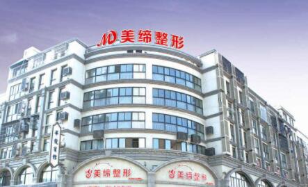 連云港美締整形美容診所 連云港美締整形美容診所