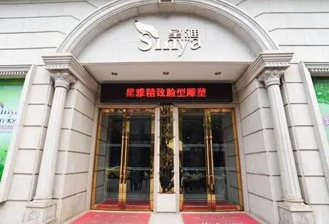 長(zhǎng)沙星雅醫(yī)療整形美容醫(yī)院 長(zhǎng)沙星雅醫(yī)療整形美容醫(yī)院