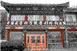 中國(guó)醫(yī)學(xué)科學(xué)院整形外科醫(yī)院(北京八大處整形醫(yī)院)整形科 中國(guó)醫(yī)學(xué)科學(xué)院整形外科醫(yī)院(北京八大處整形醫(yī)院)整形科