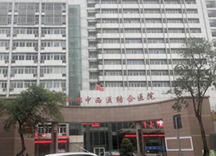 成都中西醫(yī)結合醫(yī)院醫(yī)療美容科