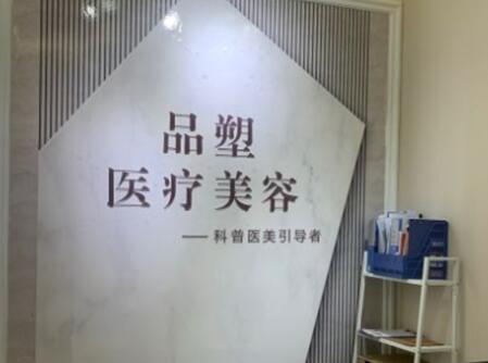 北京品塑醫(yī)療美容診所 北京品塑醫(yī)療美容診所