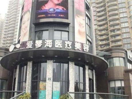 杭州愛(ài)琴海醫(yī)美診所 杭州愛(ài)琴海醫(yī)美診所