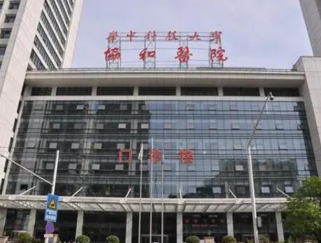 武漢協(xié)和整形外科