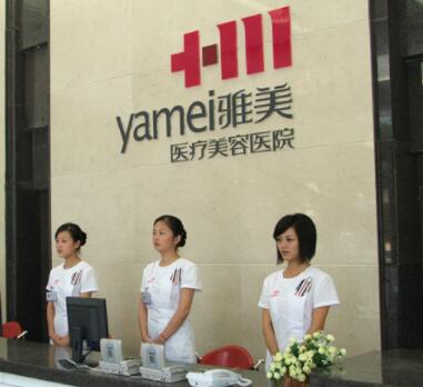 長(zhǎng)沙雅美醫(yī)療整形美容門診部