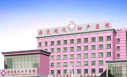 保定現代婦產醫(yī)院醫(yī)療美容科 保定現代婦產醫(yī)院醫(yī)療美容科