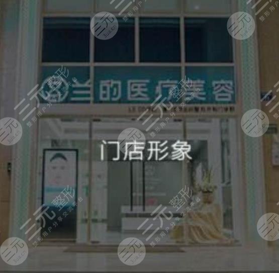 廈門(mén)蘭的整形外科門(mén)診部 廈門(mén)蘭的整形外科門(mén)診部