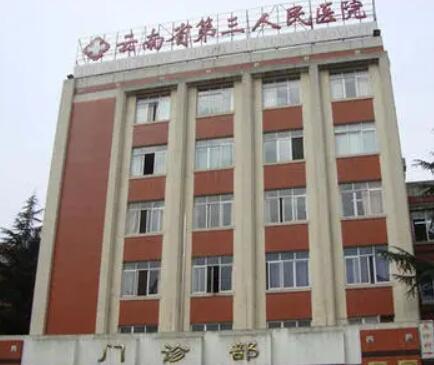 云南省第三人民醫(yī)院整形美容外科