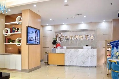 南寧悅星整形門(mén)診部 南寧悅星整形門(mén)診部