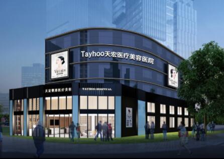 山東濰坊天宏醫(yī)療美容門(mén)診部 山東濰坊天宏醫(yī)療美容門(mén)診部