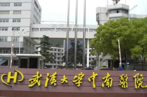 武漢大學中南醫(yī)院疤痕科