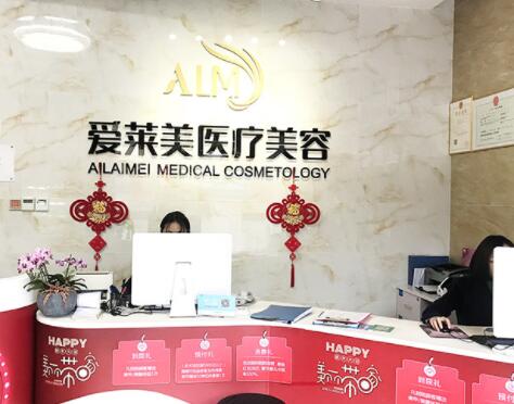 廣州愛(ài)萊美醫(yī)療美容醫(yī)院 廣州愛(ài)萊美醫(yī)療美容醫(yī)院