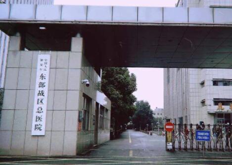 中國人民解放軍東部戰(zhàn)區(qū)總醫(yī)院燒傷整形科 中國人民解放軍東部戰(zhàn)區(qū)總醫(yī)院燒傷整形科