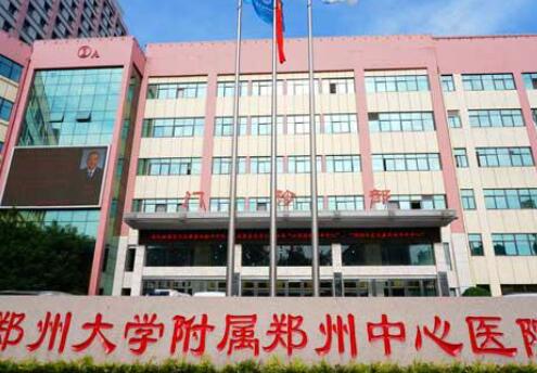 鄭州大學附屬鄭州中心醫(yī)院整形外科 鄭州大學附屬鄭州中心醫(yī)院整形外科