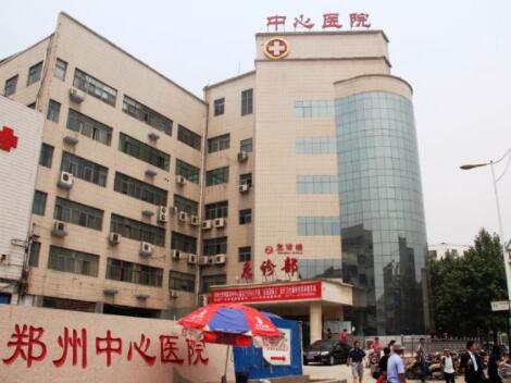 鄭州大學附屬鄭州中心醫(yī)院整形科 鄭州大學附屬鄭州中心醫(yī)院整形科