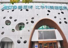 福州愛思特醫(yī)學美容整形醫(yī)院 福州愛思特醫(yī)學美容整形醫(yī)院